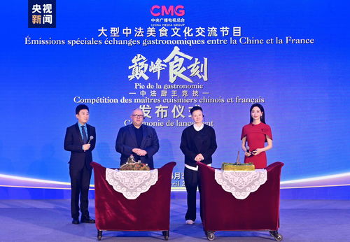 《巔峰食刻》 以美食為橋，共譜中法文化交流新樂章